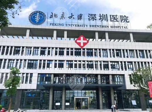 深圳北大醫(yī)院
