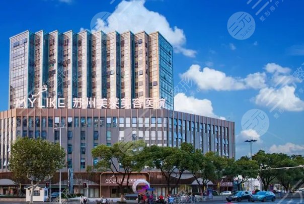 蘇州美萊整形醫(yī)院