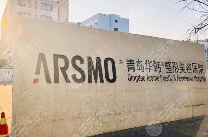 青島華韓整形美容醫(yī)院