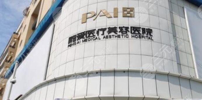 煙臺(tái)鵬愛美容整形醫(yī)院