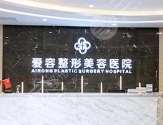 濟(jì)南愛容整形美容醫(yī)院