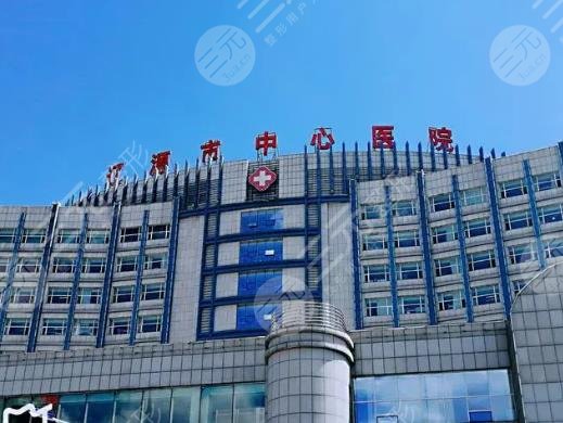 遼源市中心醫(yī)院