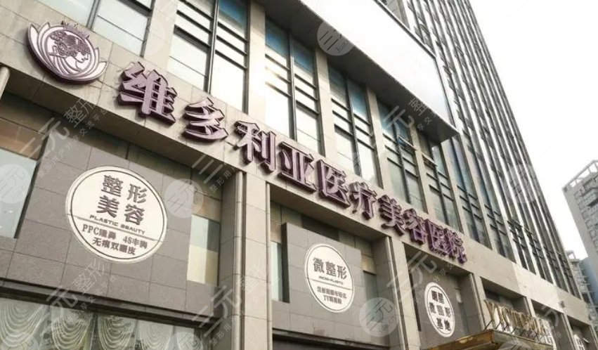 杭州維多利亞醫(yī)療美容醫(yī)院