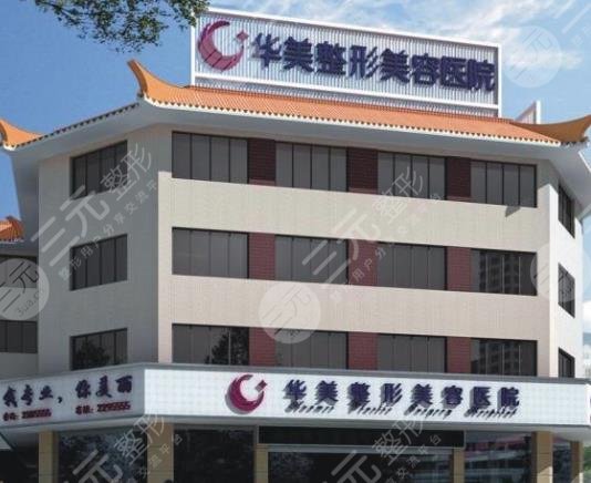 廣州華美醫(yī)療美容醫(yī)院