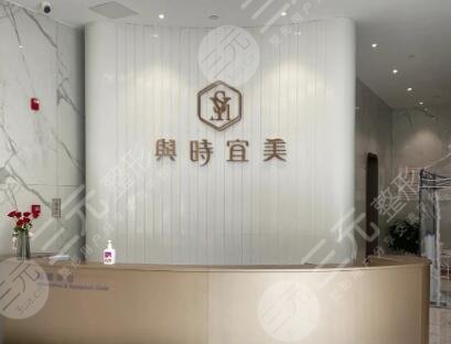 天津與時(shí)宜美醫(yī)療整形