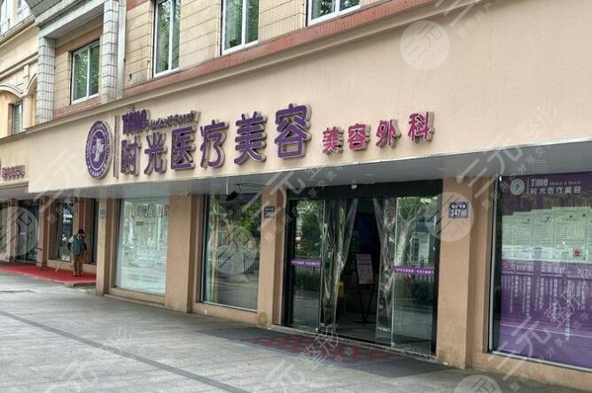 武漢時(shí)光醫(yī)療美容