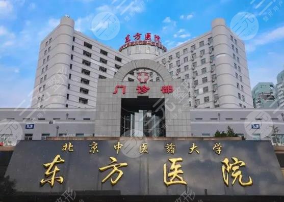 北京中醫(yī)藥大學(xué)東方醫(yī)