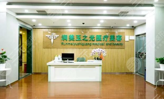 北京潤美玉之光醫(yī)療