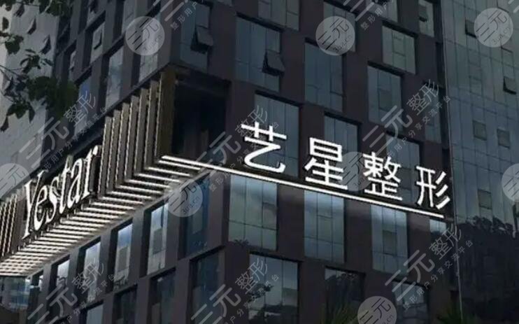 西安藝星醫(yī)療美容醫(yī)院