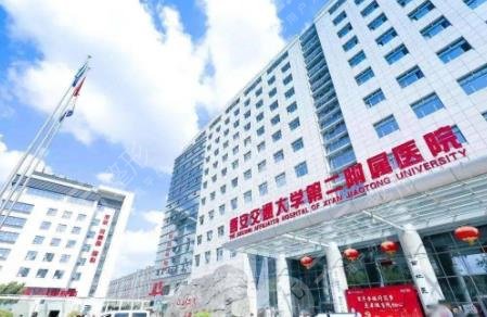 西安交通大學(xué)第二附屬醫(yī)