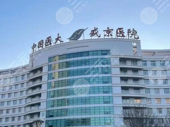 盛京醫(yī)院