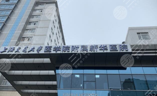 上海新華醫(yī)院