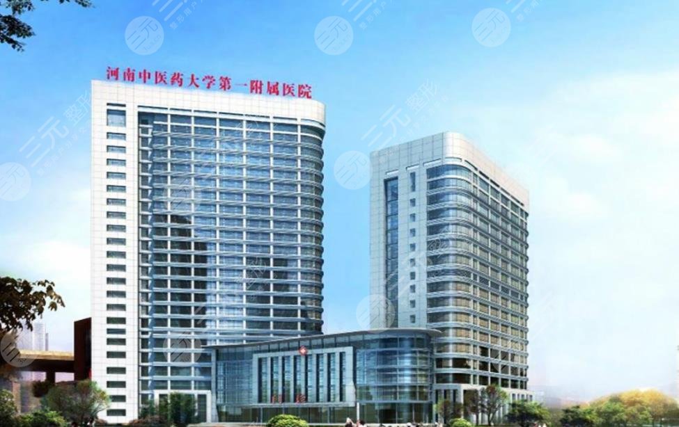 河南中醫(yī)藥大學第一附屬醫(yī)院