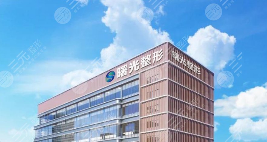 煙臺(tái)整形曙光