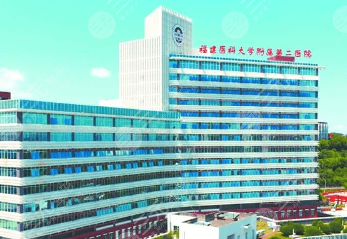 福建醫(yī)科大學附屬第二醫(yī)院