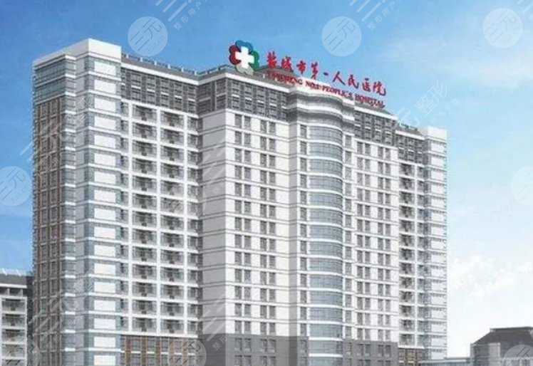 鹽城市第一人民醫(yī)院