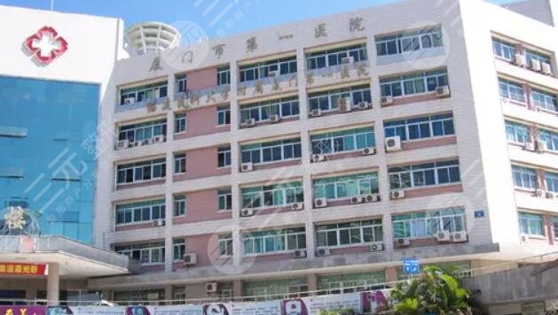 廈門第一醫(yī)院