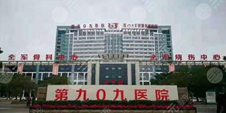 中國(guó)人民解放軍聯(lián)勤部隊(duì)909醫(yī)院
