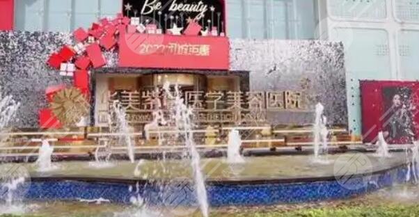 漳州薌城華美紫馨醫(yī)學(xué)