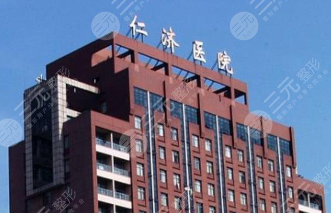 上海仁濟醫(yī)院