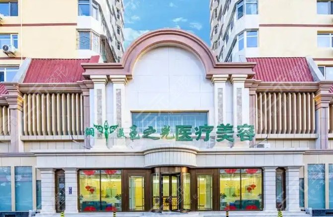 北京潤玉之光醫(yī)療