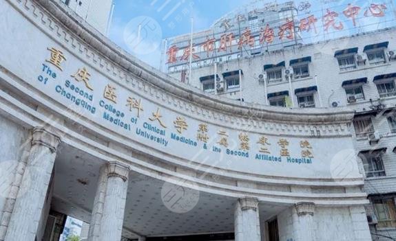 重慶醫(yī)科大學附屬第二醫(yī)院