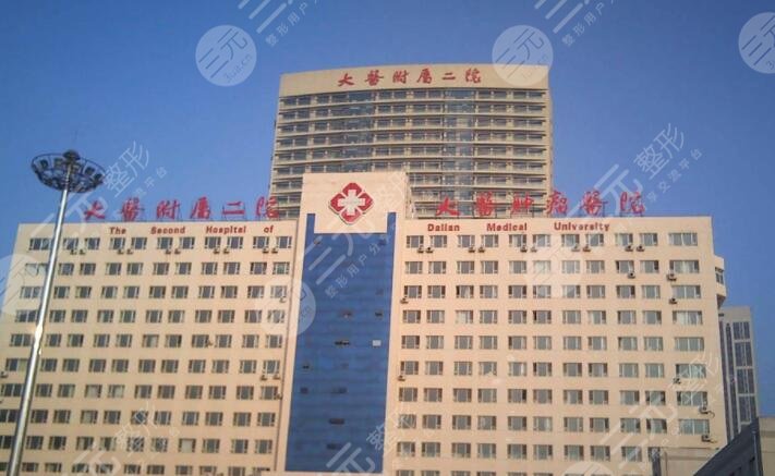 大連醫(yī)科大學附屬第二醫(yī)院
