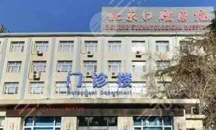 北京口腔醫(yī)院口腔頜面