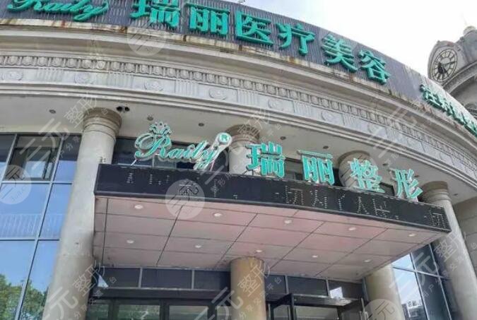 黑龍江瑞麗醫(yī)療美容醫(yī)院