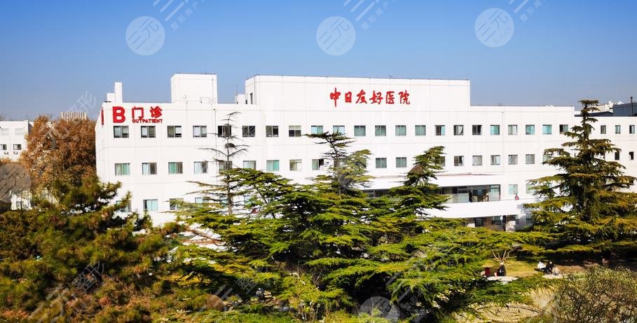北京中日友好醫(yī)院