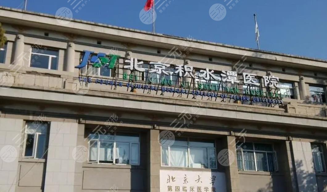 北京積水潭醫(yī)院