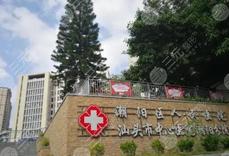 汕頭中心醫(yī)院