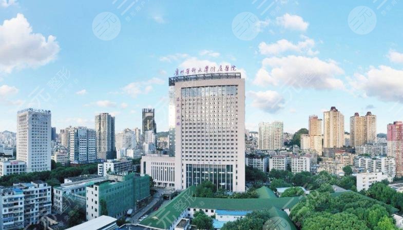 貴州醫(yī)科大學附屬醫(yī)院