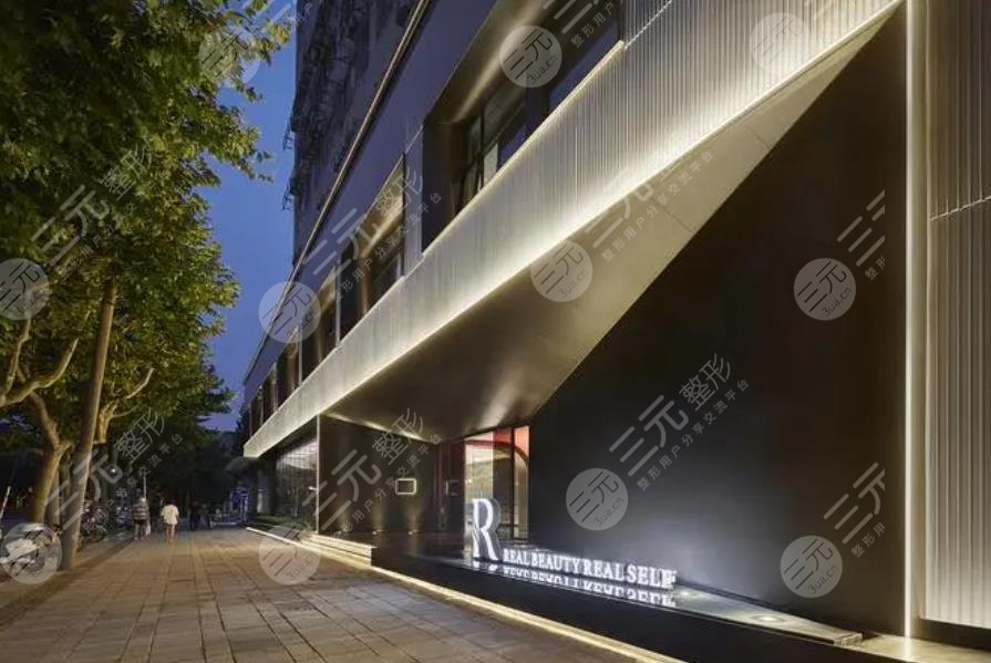 上海瑞格醫(yī)療美容門診部