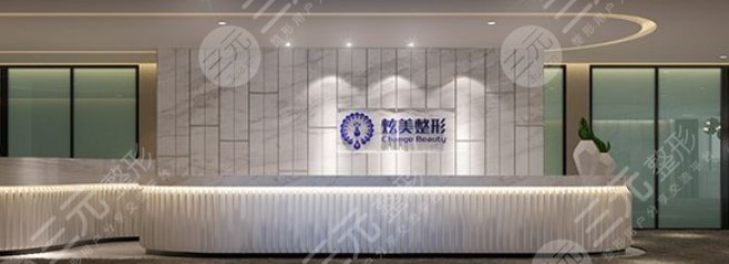 北京炫美醫(yī)療整形美容醫(yī)院