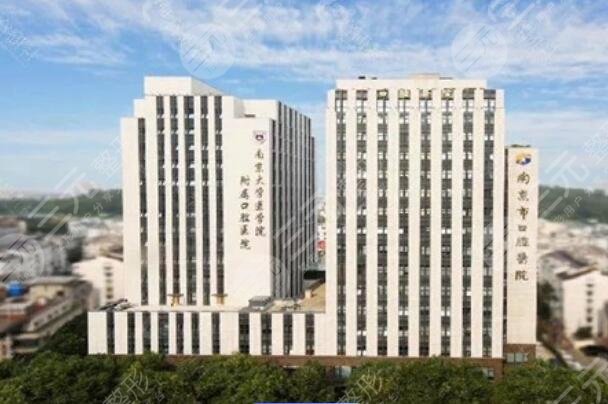 南京市口腔醫(yī)院