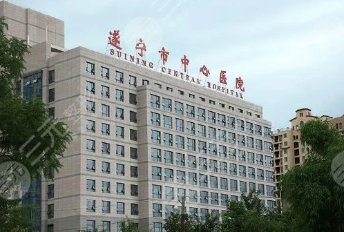 遂寧市中心醫(yī)院