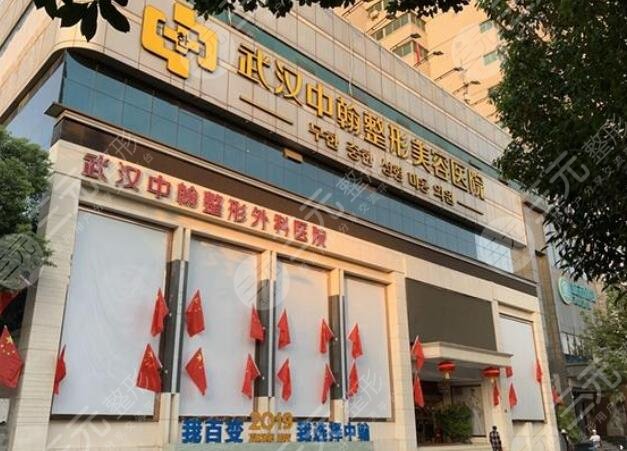 武漢中翰整形外科醫(yī)院
