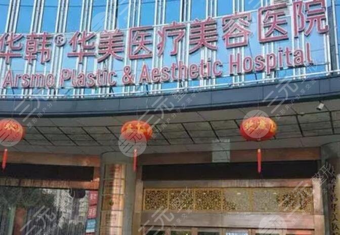 長(zhǎng)沙華韓醫(yī)療美容醫(yī)院