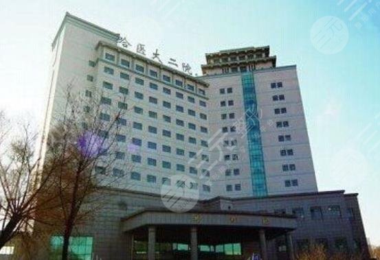 哈爾濱醫(yī)科大學(xué)附屬第二醫(yī)院