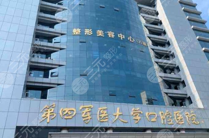 空軍軍醫(yī)大學(xué)口腔醫(yī)院