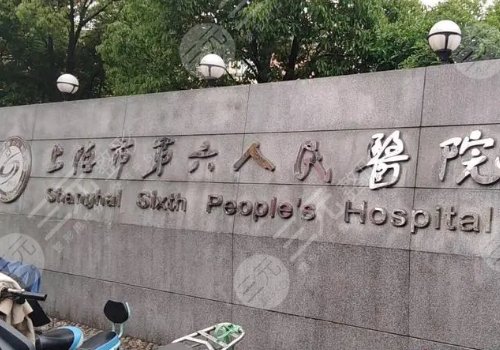 上海六院抽脂手術