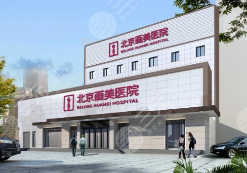 北京畫美雙眼皮醫(yī)生排名