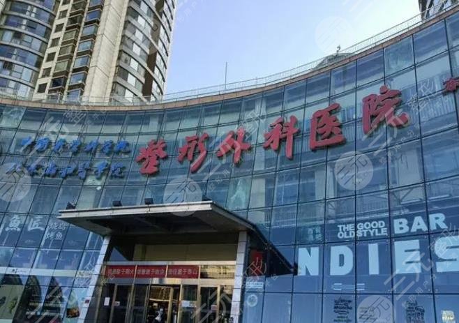 北京八大處整形美容醫(yī)院