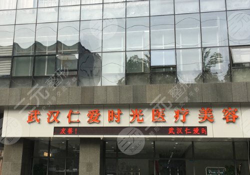 武漢仁愛(ài)時(shí)光隆胸怎么樣