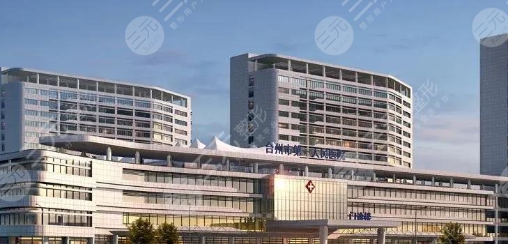 臺(tái)州市第一人民醫(yī)院