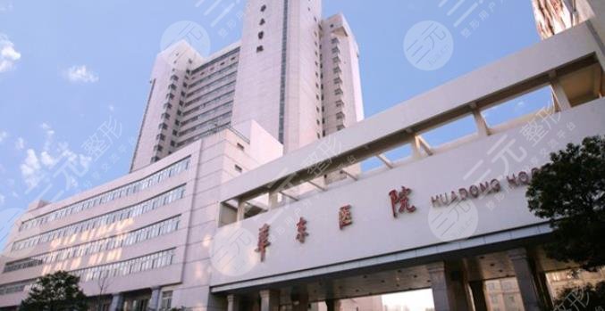 復旦大學附屬華東醫(yī)院整