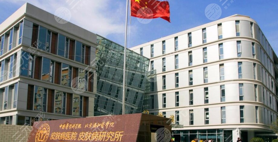 中國(guó)醫(yī)學(xué)科學(xué)院整形外科醫(yī)院整形