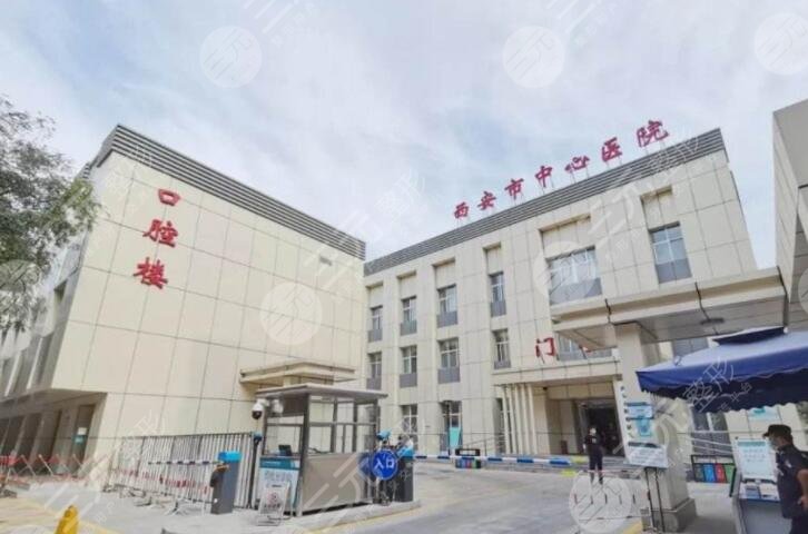 西安市中心醫(yī)院