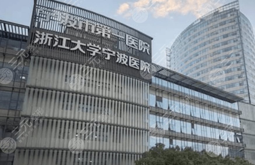 寧波大學(xué)附屬第一醫(yī)院口